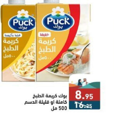 PUCK   in أسواق رامز in مملكة العربية السعودية, السعودية, سعودية - تبوك