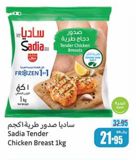 SADIA صدور دجاج  in أسواق عبد الله العثيم in مملكة العربية السعودية, السعودية, سعودية - حائل‎