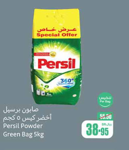 PERSIL منظف  in أسواق عبد الله العثيم in مملكة العربية السعودية, السعودية, سعودية - عرعر