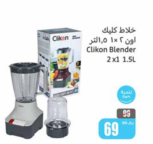 CLIKON خلاط/مطحنة  in أسواق عبد الله العثيم in مملكة العربية السعودية, السعودية, سعودية - حائل‎