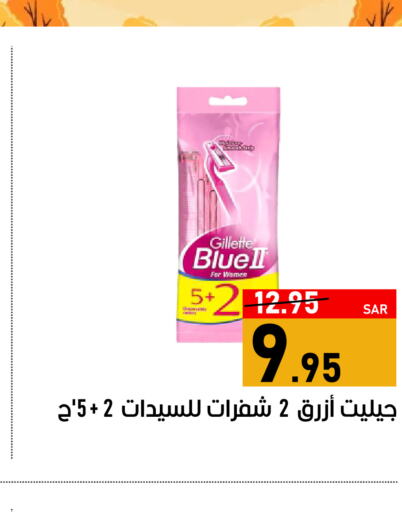 GILLETTE شفرة حلاقة  in أسواق جرين أبل in مملكة العربية السعودية, السعودية, سعودية - الأحساء‎