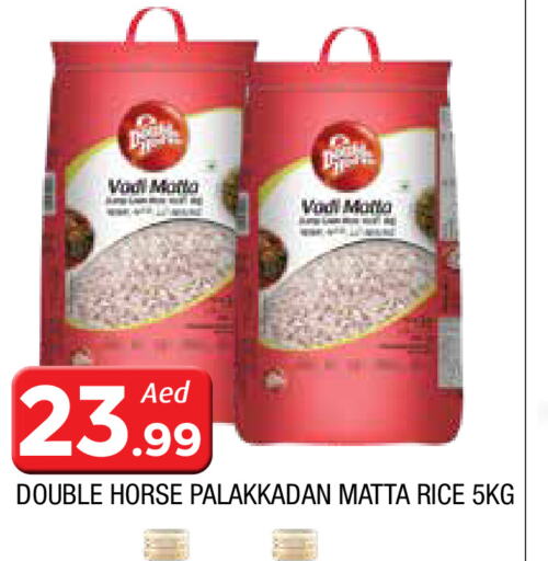 DOUBLE HORSE Matta Rice  in AL MADINA in UAE - Sharjah / Ajman