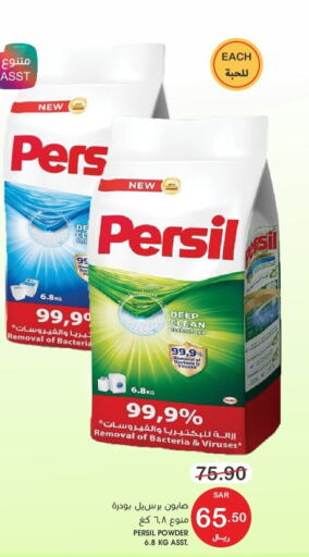 PERSIL Detergent  in Mazaya in KSA, Saudi Arabia, Saudi - Qatif