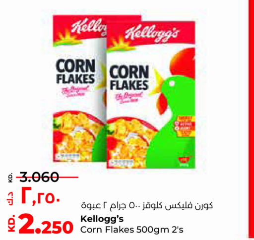 KELLOGGS رقائق الذرة  in لولو هايبر ماركت in الكويت - محافظة الأحمدي