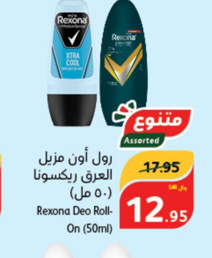 REXONA   in Hyper Panda in KSA, Saudi Arabia, Saudi - Hafar Al Batin