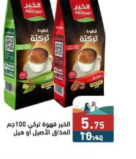  Coffee  in أسواق رامز in مملكة العربية السعودية, السعودية, سعودية - الأحساء‎