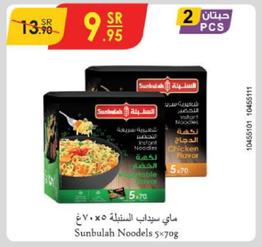  Noodles  in Danube in KSA, Saudi Arabia, Saudi - Al Hasa