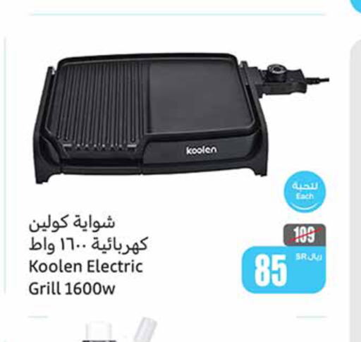 KOOLEN Electric Grill  in Othaim Markets in KSA, Saudi Arabia, Saudi - Jubail