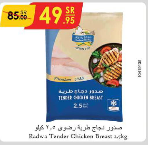  Chicken Breast  in Danube in KSA, Saudi Arabia, Saudi - Al Khobar