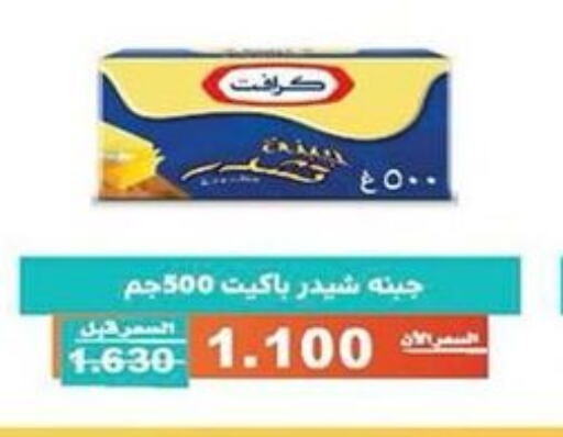 KRAFT جبنة الشيدر  in جمعية الأندلس والرقعي التعاونية in الكويت - مدينة الكويت