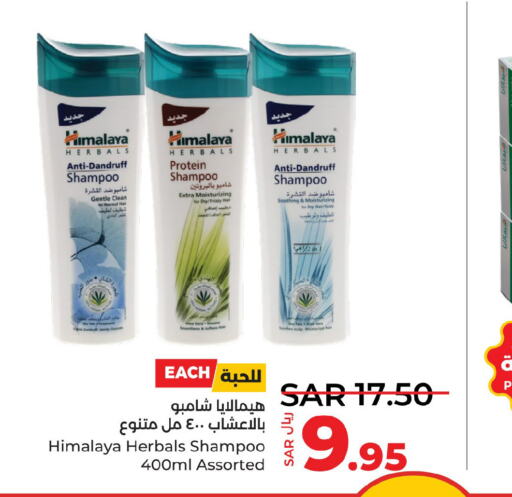 HIMALAYA Shampoo / Conditioner  in LULU Hypermarket in KSA, Saudi Arabia, Saudi - Jeddah