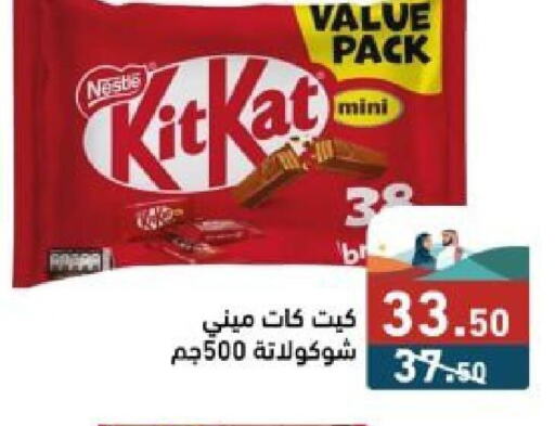 KITKAT   in أسواق رامز in مملكة العربية السعودية, السعودية, سعودية - الأحساء‎