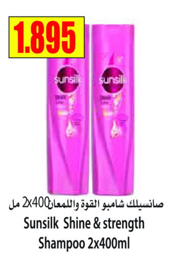 SUNSILK شامبو / بلسم  in سوق المركزي لو كوست in الكويت - مدينة الكويت