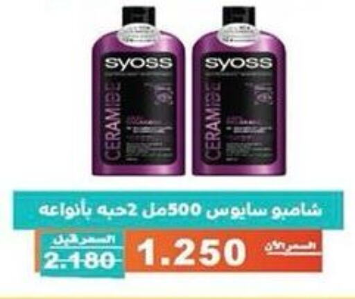 SYOSS شامبو / بلسم  in جمعية الأندلس والرقعي التعاونية in الكويت - مدينة الكويت