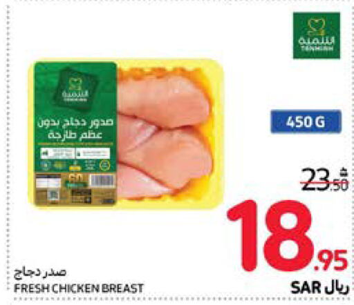  Chicken Breast  in Carrefour in KSA, Saudi Arabia, Saudi - Jeddah