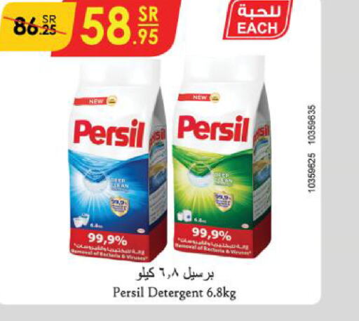 PERSIL منظف  in الدانوب in مملكة العربية السعودية, السعودية, سعودية - الطائف