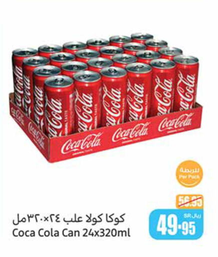 COCA COLA   in أسواق عبد الله العثيم in مملكة العربية السعودية, السعودية, سعودية - حائل‎