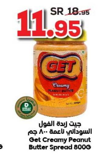  Peanut Butter  in Dukan in KSA, Saudi Arabia, Saudi - Ta'if