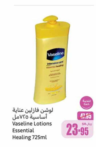 VASELINE لوشن & كريم الجسم  in أسواق عبد الله العثيم in مملكة العربية السعودية, السعودية, سعودية - الخفجي