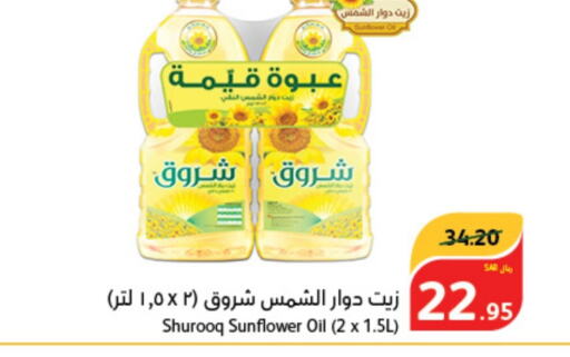 SHUROOQ Sunflower Oil  in Hyper Panda in KSA, Saudi Arabia, Saudi - Dammam