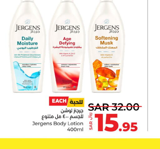 JERGENS لوشن & كريم الجسم  in لولو هايبرماركت in مملكة العربية السعودية, السعودية, سعودية - تبوك