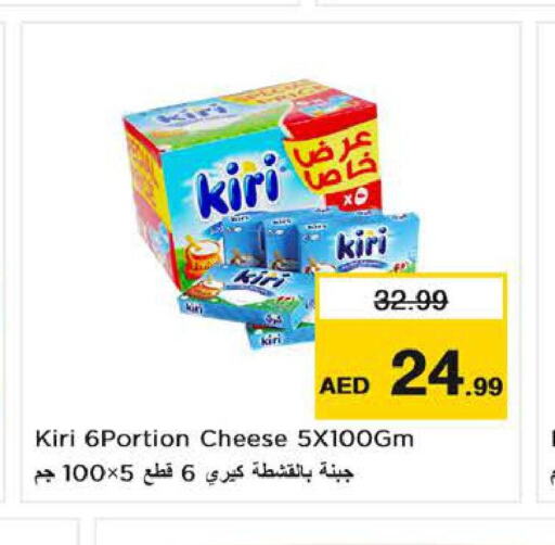 KIRI   in نستو هايبرماركت in الإمارات العربية المتحدة , الامارات - دبي