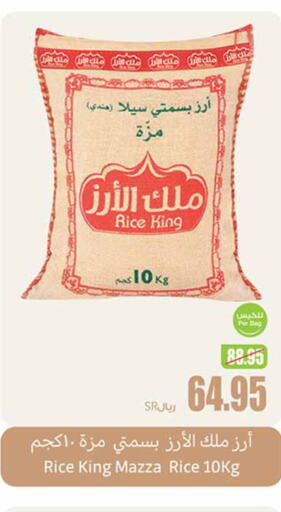  Sella / Mazza Rice  in Othaim Markets in KSA, Saudi Arabia, Saudi - Ar Rass