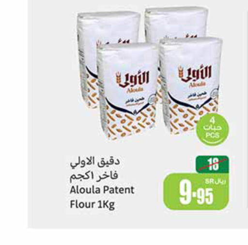  All Purpose Flour  in Othaim Markets in KSA, Saudi Arabia, Saudi - Arar