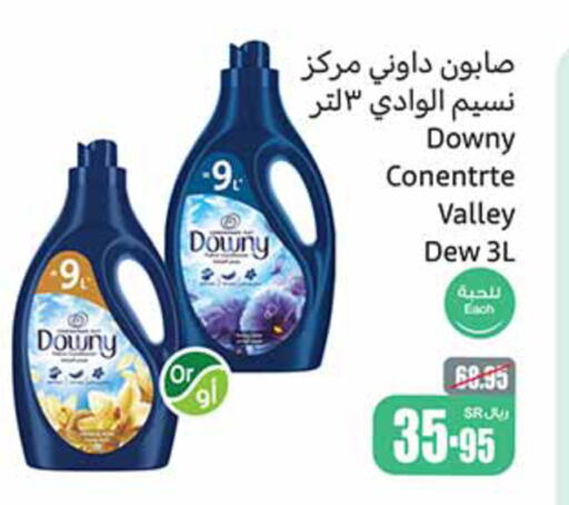 DOWNY Softener  in Othaim Markets in KSA, Saudi Arabia, Saudi - Jazan