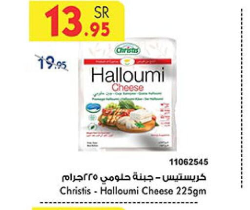  Halloumi  in Bin Dawood in KSA, Saudi Arabia, Saudi - Jeddah