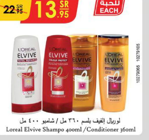 loreal Shampoo / Conditioner  in Danube in KSA, Saudi Arabia, Saudi - Dammam