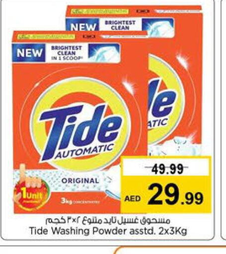 TIDE Detergent  in Last Chance  in UAE - Fujairah