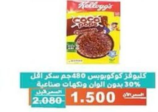 KELLOGGS حبوب الإفطار  in جمعية الأندلس والرقعي التعاونية in الكويت - مدينة الكويت