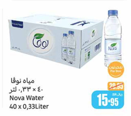 NOVA   in Othaim Markets in KSA, Saudi Arabia, Saudi - Bishah