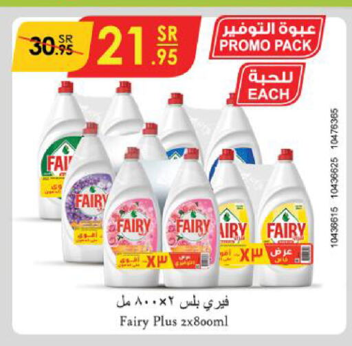 FAIRY   in الدانوب in مملكة العربية السعودية, السعودية, سعودية - مكة المكرمة