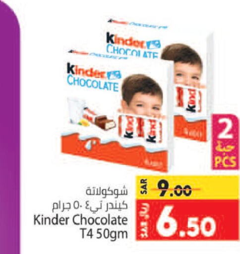 KINDER   in كبايان هايبرماركت in مملكة العربية السعودية, السعودية, سعودية - جدة