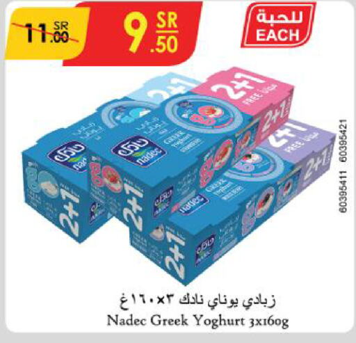 NADEC Greek Yoghurt  in Danube in KSA, Saudi Arabia, Saudi - Unayzah