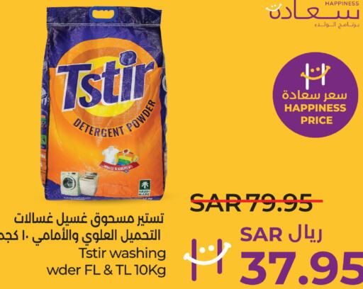  Detergent  in LULU Hypermarket in KSA, Saudi Arabia, Saudi - Saihat