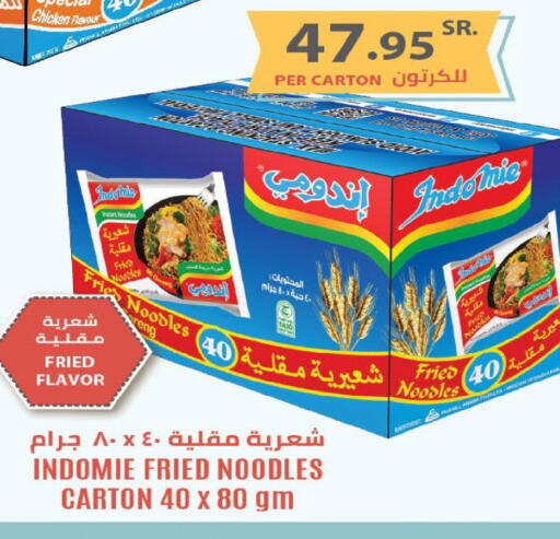 INDOMIE نودلز  in لولو هايبرماركت in مملكة العربية السعودية, السعودية, سعودية - خميس مشيط