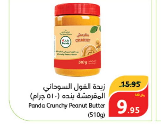  Peanut Butter  in Hyper Panda in KSA, Saudi Arabia, Saudi - Mahayil