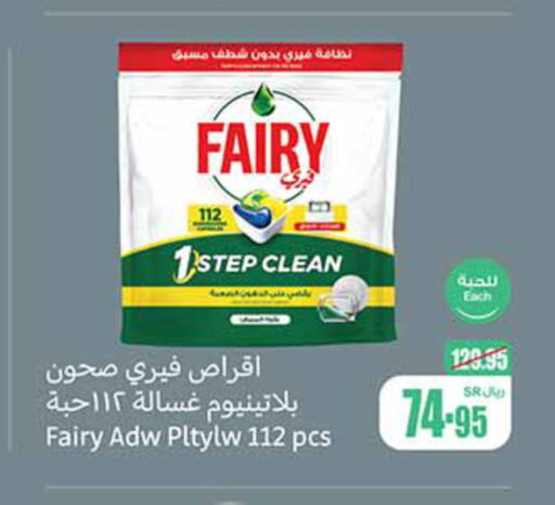 FAIRY   in Othaim Markets in KSA, Saudi Arabia, Saudi - Buraidah