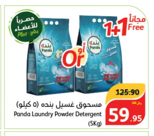  Detergent  in Hyper Panda in KSA, Saudi Arabia, Saudi - Unayzah