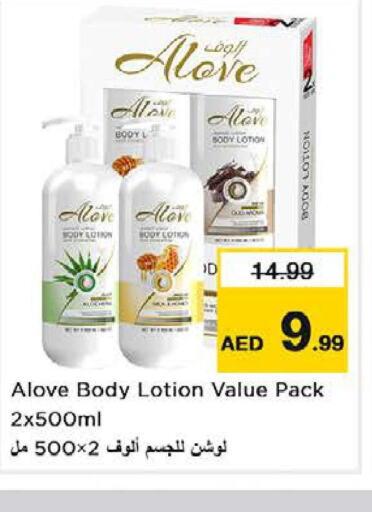 alove Body Lotion & Cream  in Nesto Hypermarket in UAE - Fujairah