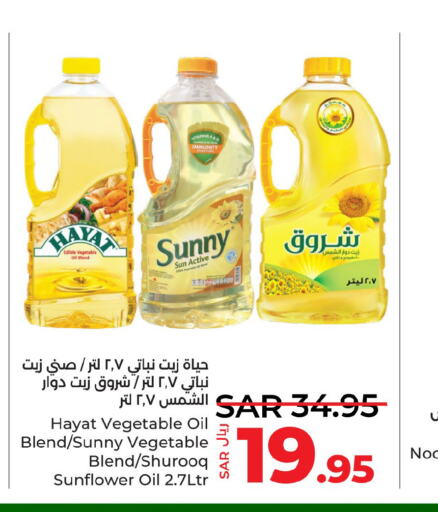 HAYAT Sunflower Oil  in LULU Hypermarket in KSA, Saudi Arabia, Saudi - Yanbu