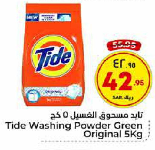 TIDE منظف  in هايبر الوفاء in مملكة العربية السعودية, السعودية, سعودية - الطائف