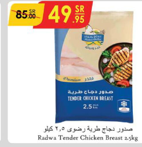  Chicken Breast  in Danube in KSA, Saudi Arabia, Saudi - Al-Kharj