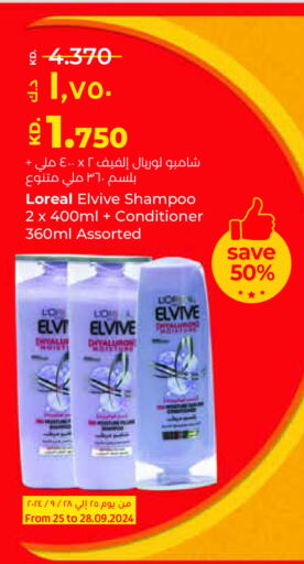 loreal شامبو / بلسم  in لولو هايبر ماركت in الكويت - محافظة الأحمدي