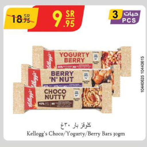 KELLOGGS Bars  in Danube in KSA, Saudi Arabia, Saudi - Unayzah