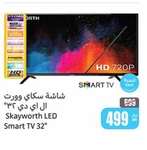  Smart TV  in Othaim Markets in KSA, Saudi Arabia, Saudi - Buraidah