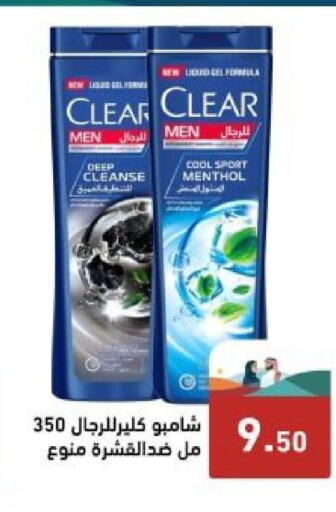 CLEAR Shampoo / Conditioner  in Aswaq Ramez in KSA, Saudi Arabia, Saudi - Riyadh